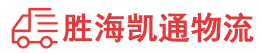 潮州到惠济区物流公司